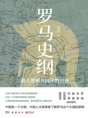 cover image of 罗马史纲
